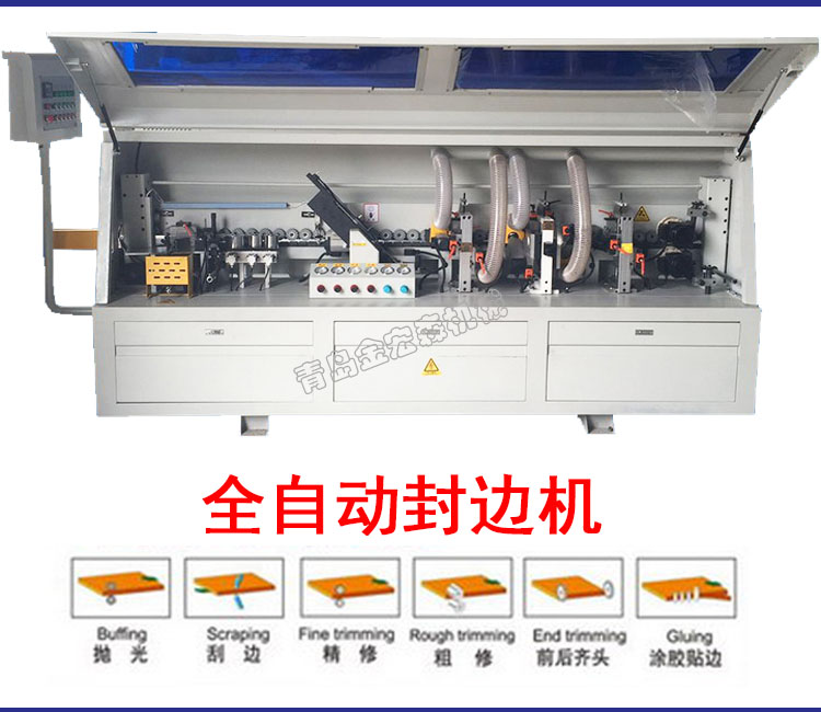 全自動封邊機(jī)